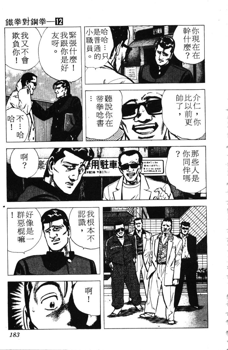 《铁拳对钢拳》漫画 无赖布鲁斯12卷