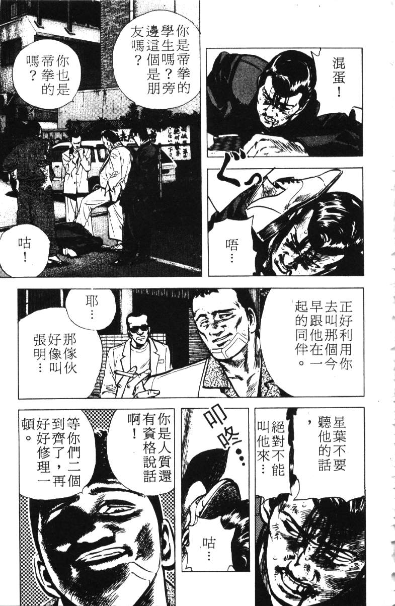 《铁拳对钢拳》漫画 无赖布鲁斯12卷