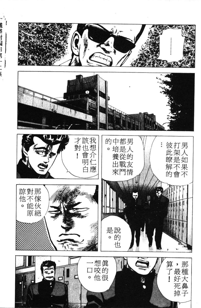 《铁拳对钢拳》漫画 无赖布鲁斯12卷