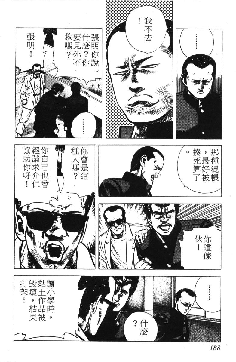 《铁拳对钢拳》漫画 无赖布鲁斯12卷