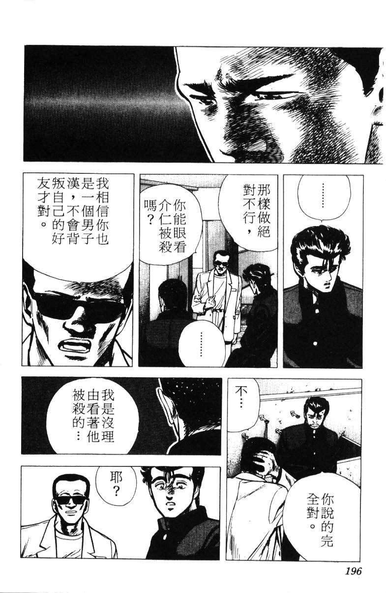 《铁拳对钢拳》漫画 无赖布鲁斯12卷