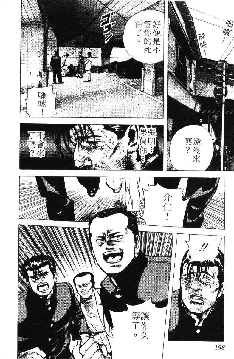 《铁拳对钢拳》漫画 无赖布鲁斯12卷