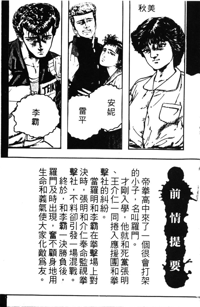 《铁拳对钢拳》漫画 无赖布鲁斯03卷