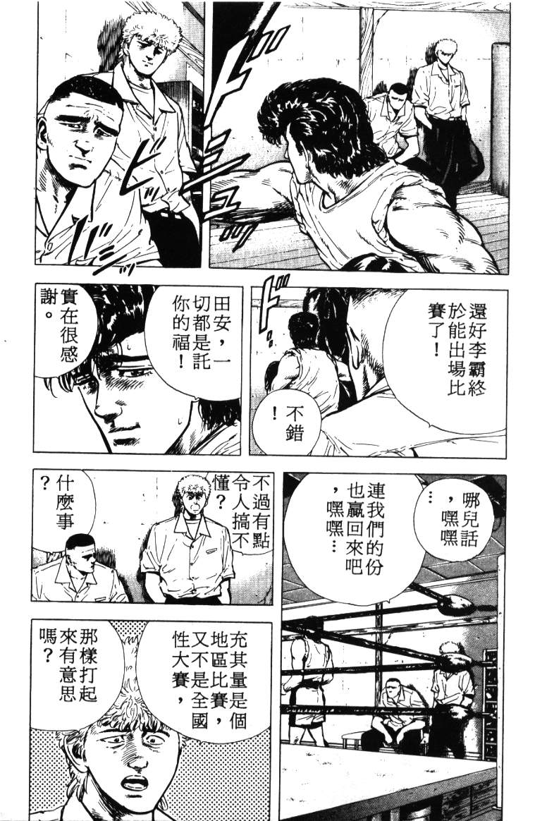 《铁拳对钢拳》漫画 无赖布鲁斯03卷