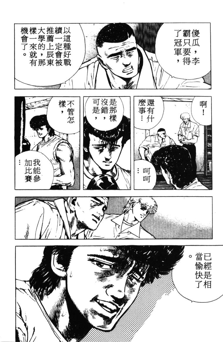 《铁拳对钢拳》漫画 无赖布鲁斯03卷