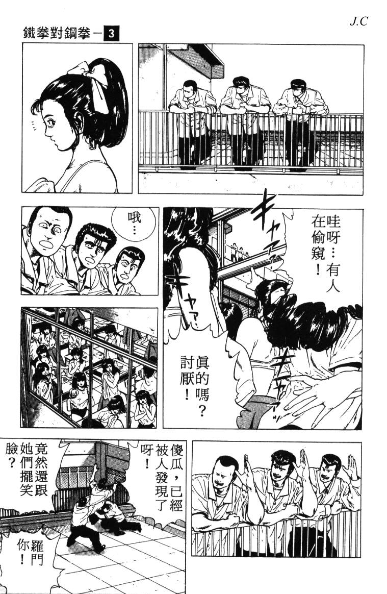 《铁拳对钢拳》漫画 无赖布鲁斯03卷