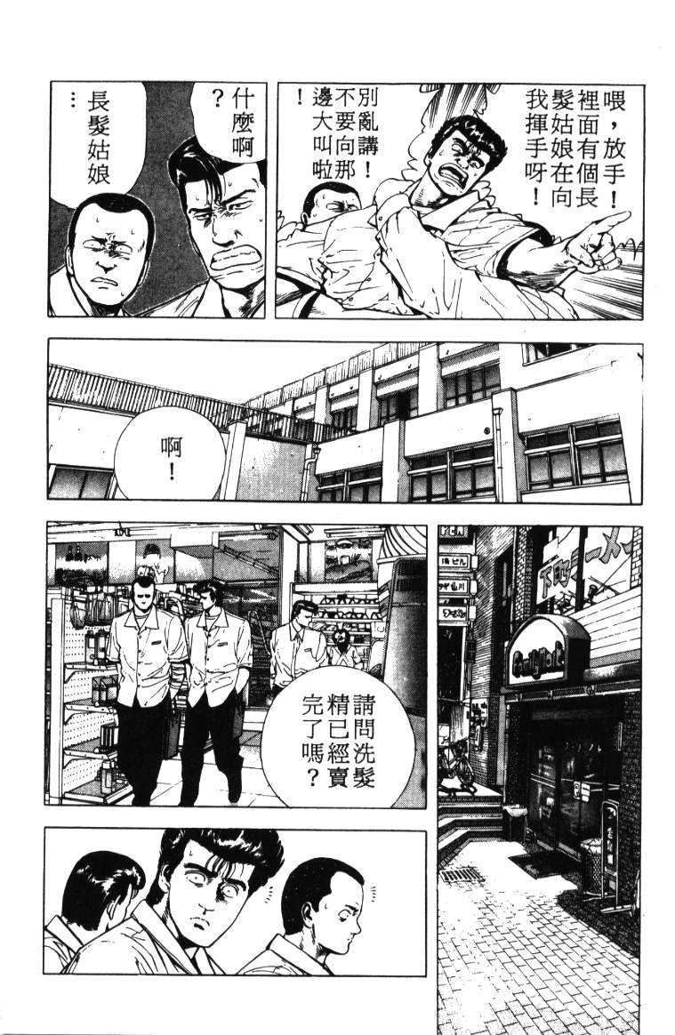 《铁拳对钢拳》漫画 无赖布鲁斯03卷