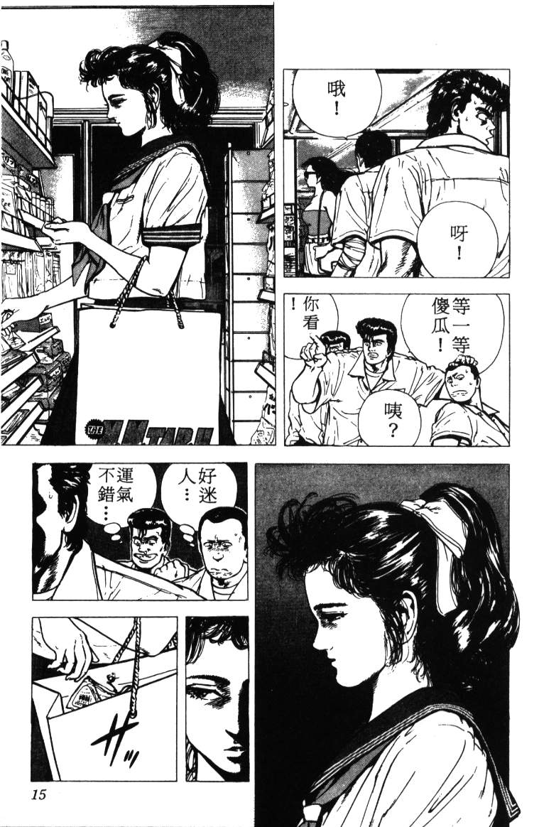 《铁拳对钢拳》漫画 无赖布鲁斯03卷