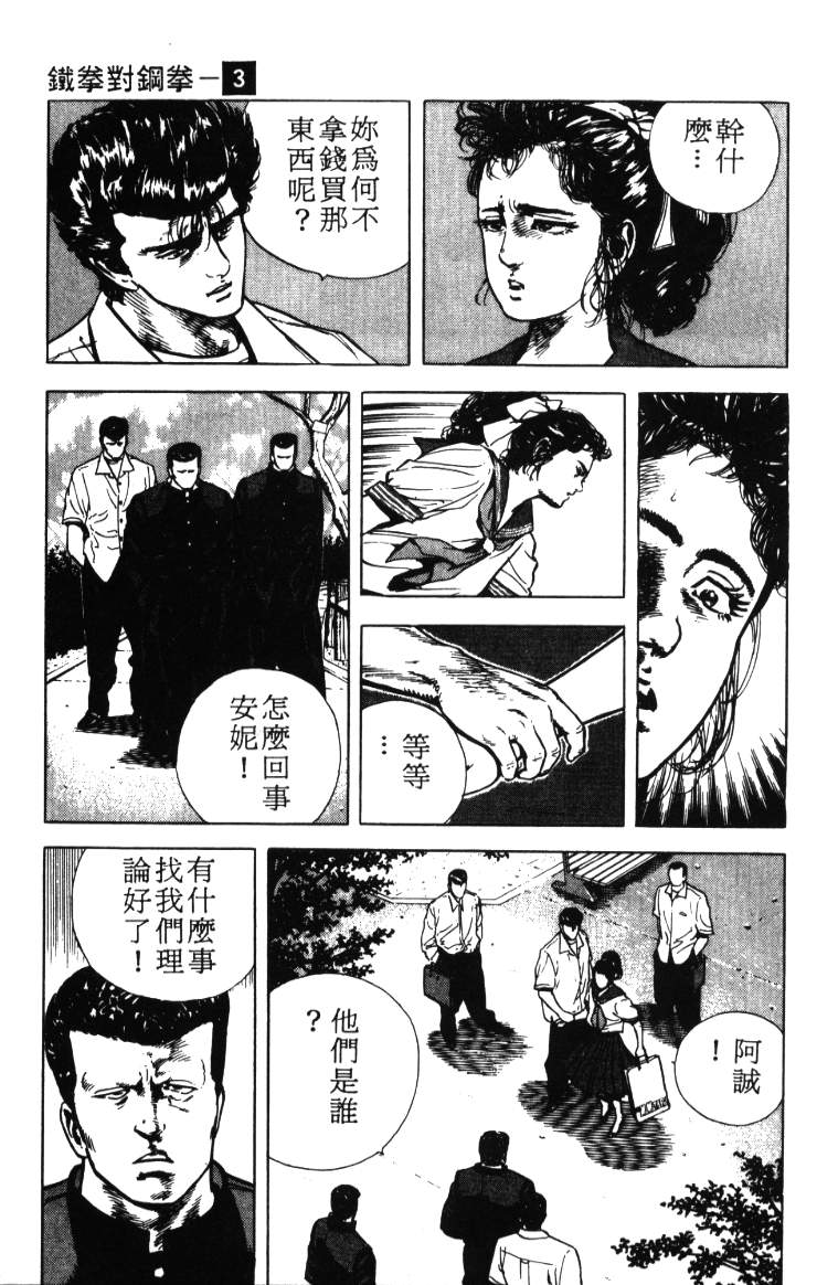 《铁拳对钢拳》漫画 无赖布鲁斯03卷