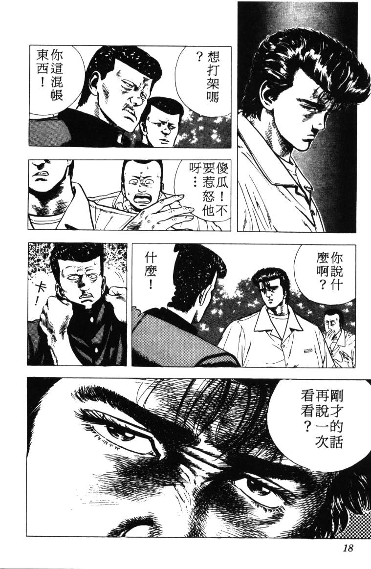 《铁拳对钢拳》漫画 无赖布鲁斯03卷