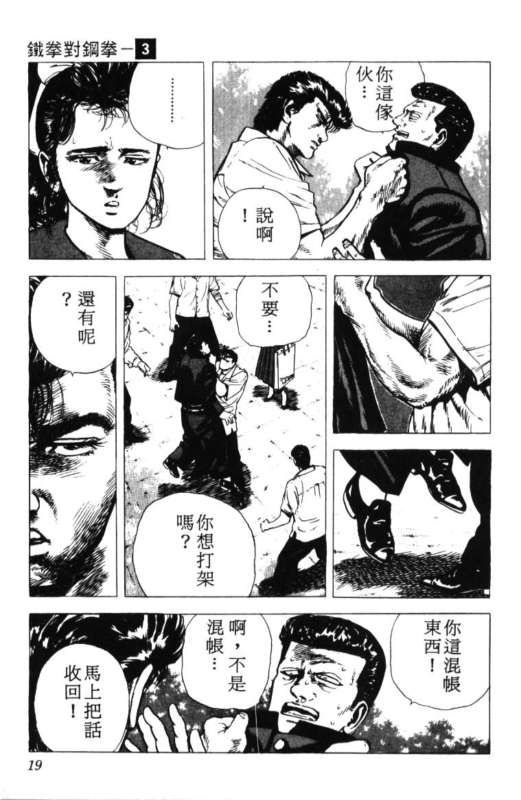 《铁拳对钢拳》漫画 无赖布鲁斯03卷