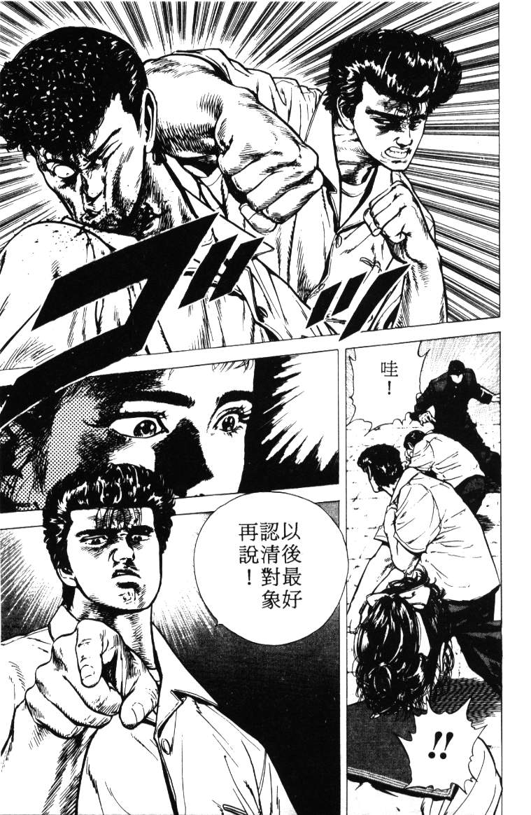 《铁拳对钢拳》漫画 无赖布鲁斯03卷