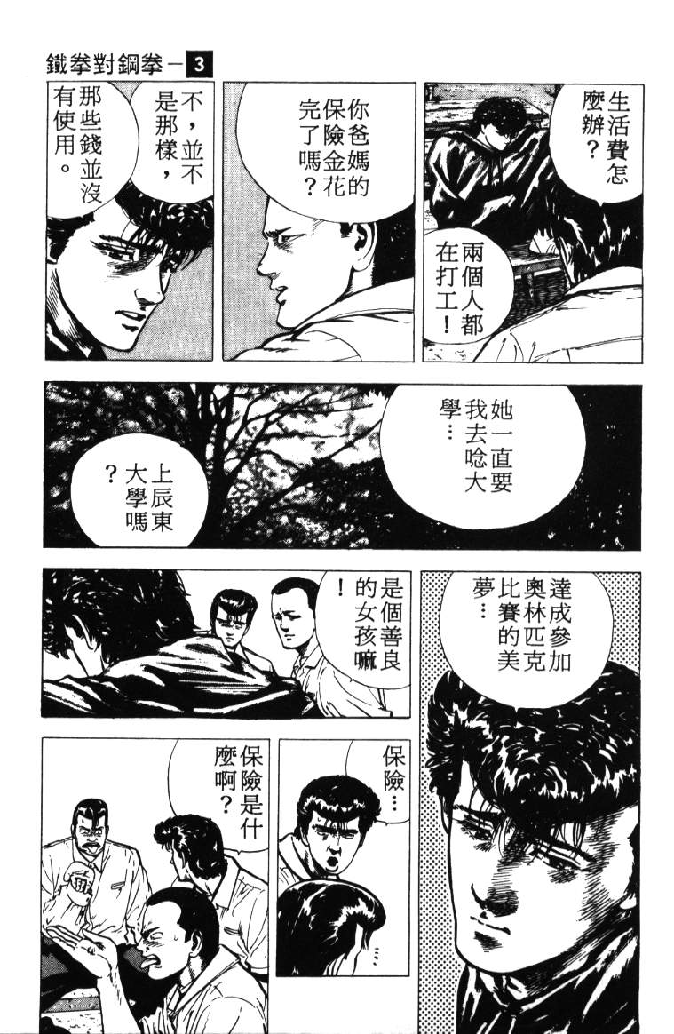 《铁拳对钢拳》漫画 无赖布鲁斯03卷