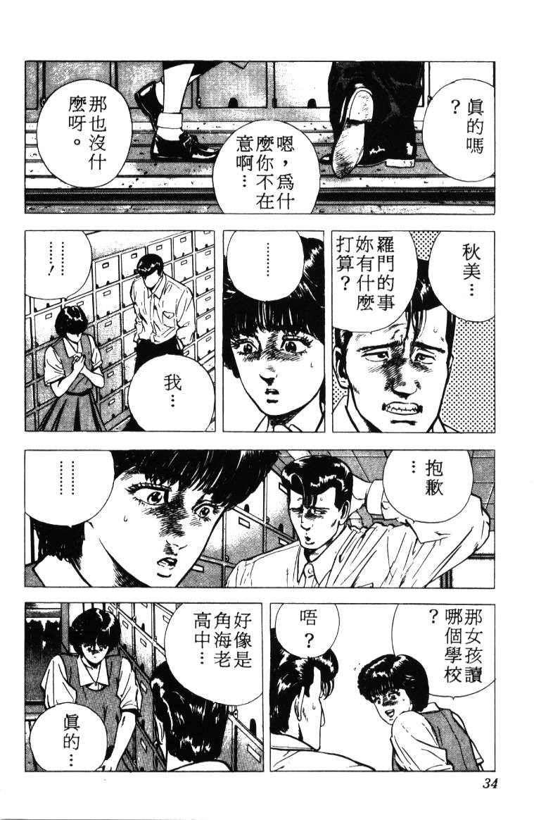 《铁拳对钢拳》漫画 无赖布鲁斯03卷