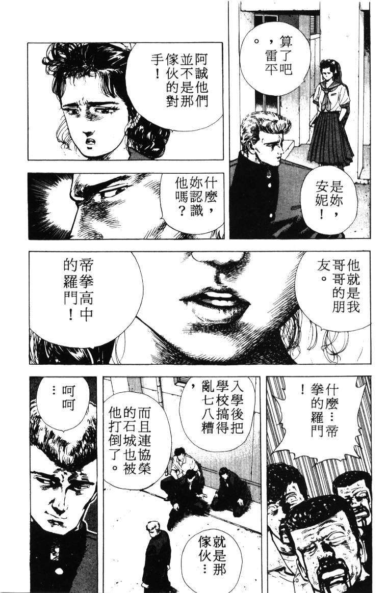 《铁拳对钢拳》漫画 无赖布鲁斯03卷