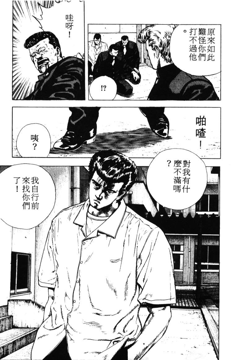 《铁拳对钢拳》漫画 无赖布鲁斯03卷