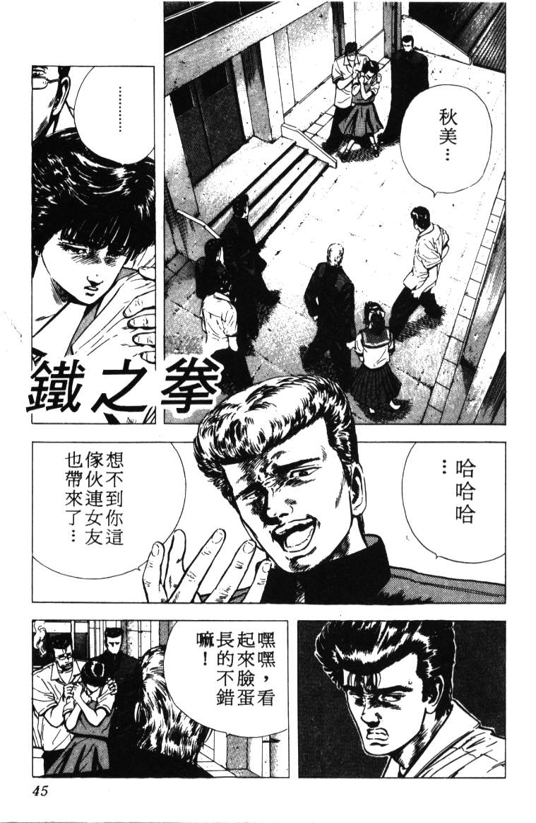 《铁拳对钢拳》漫画 无赖布鲁斯03卷