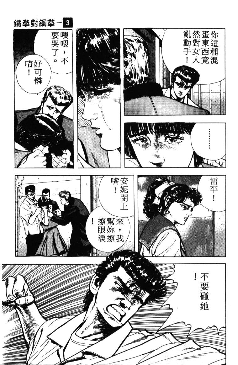 《铁拳对钢拳》漫画 无赖布鲁斯03卷