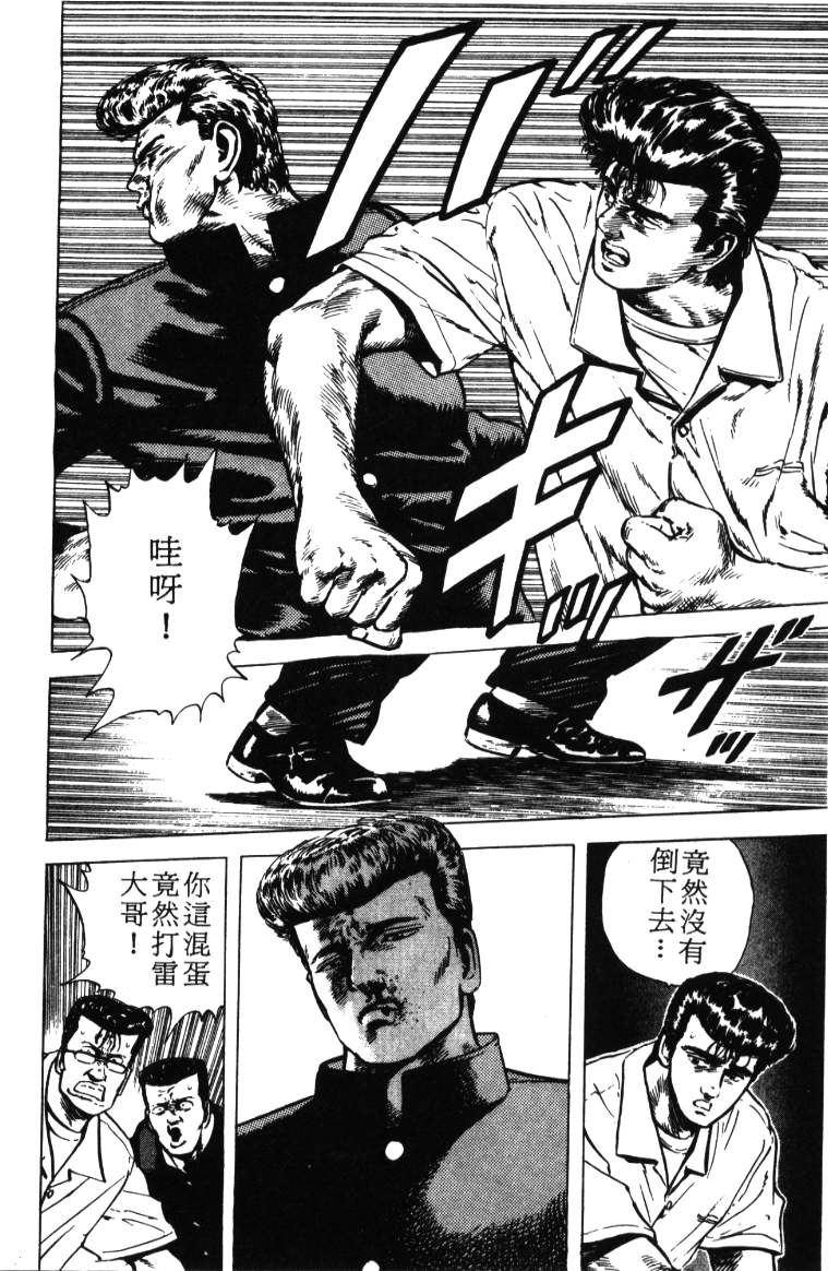 《铁拳对钢拳》漫画 无赖布鲁斯03卷