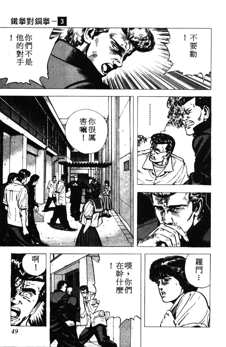 《铁拳对钢拳》漫画 无赖布鲁斯03卷