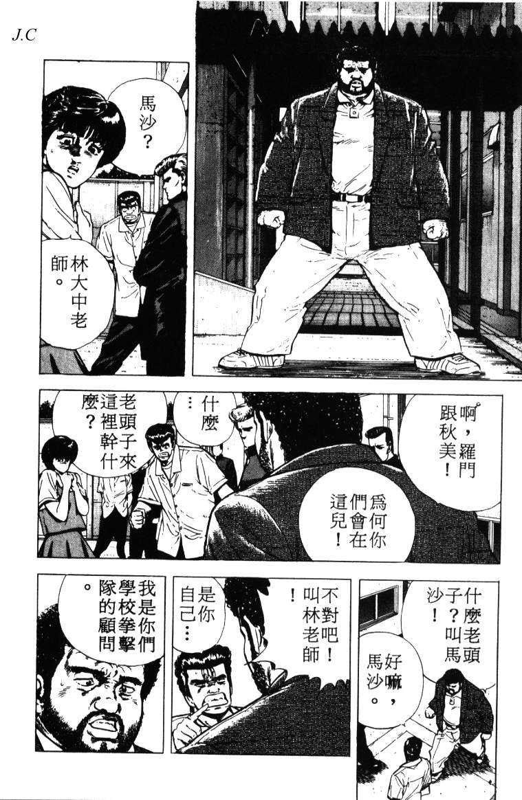 《铁拳对钢拳》漫画 无赖布鲁斯03卷