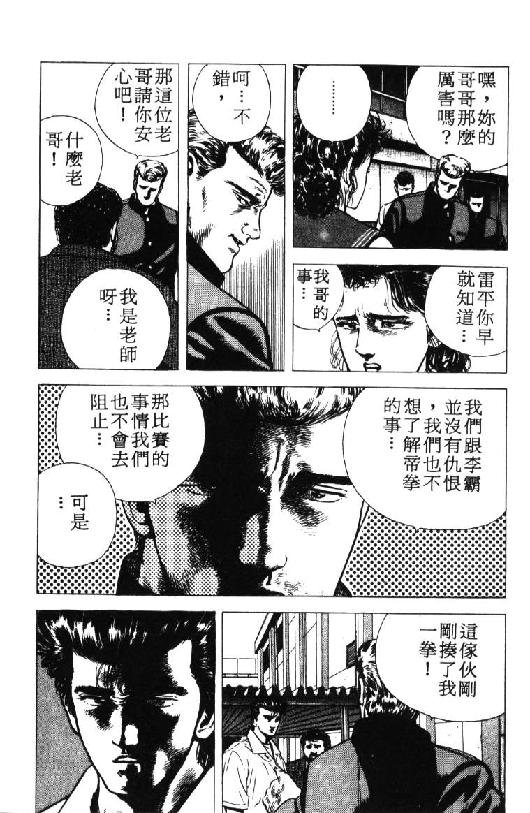 《铁拳对钢拳》漫画 无赖布鲁斯03卷