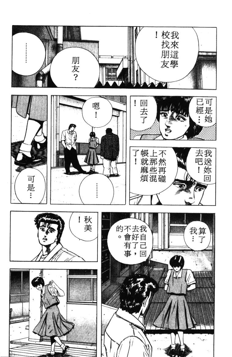 《铁拳对钢拳》漫画 无赖布鲁斯03卷