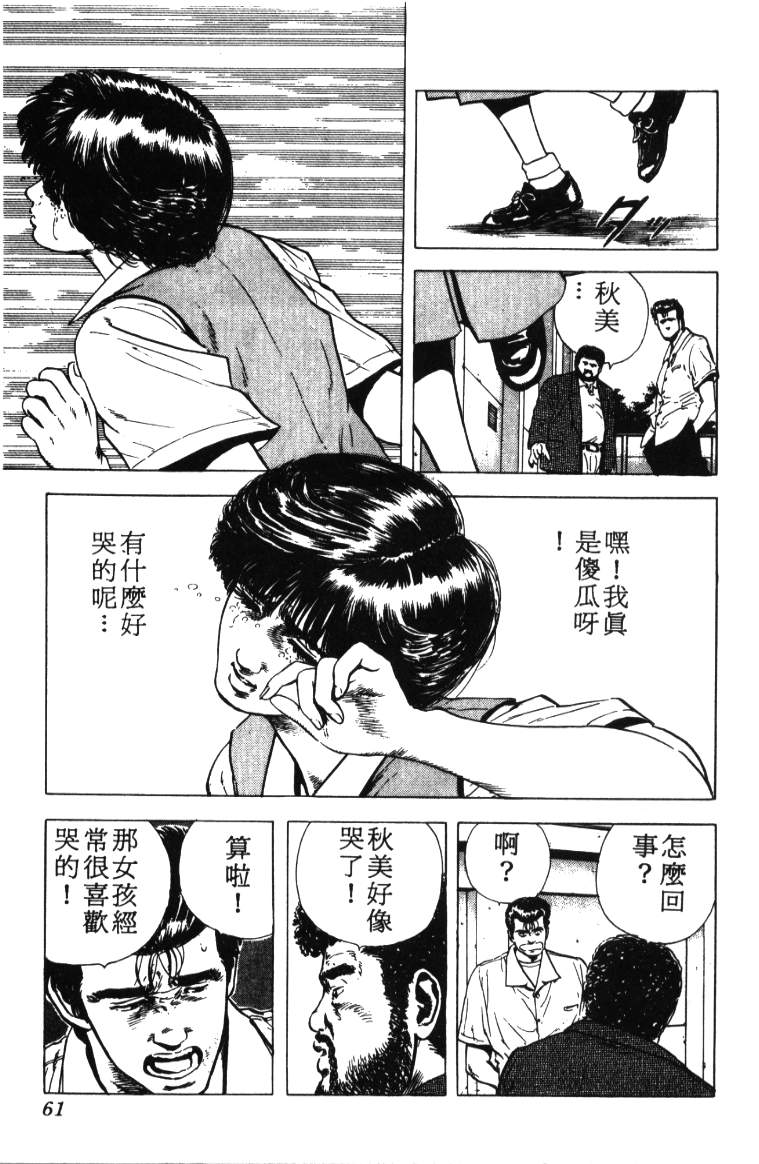 《铁拳对钢拳》漫画 无赖布鲁斯03卷