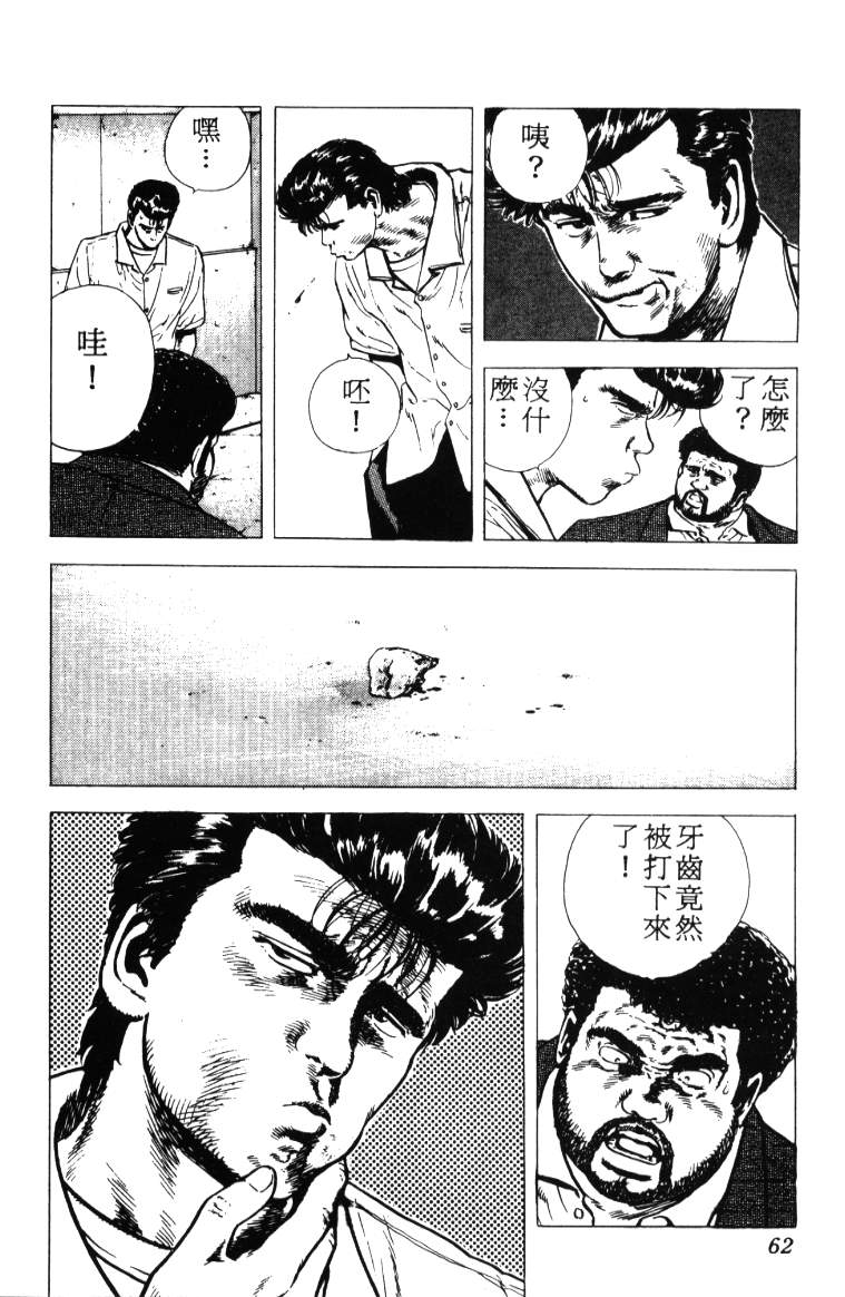 《铁拳对钢拳》漫画 无赖布鲁斯03卷