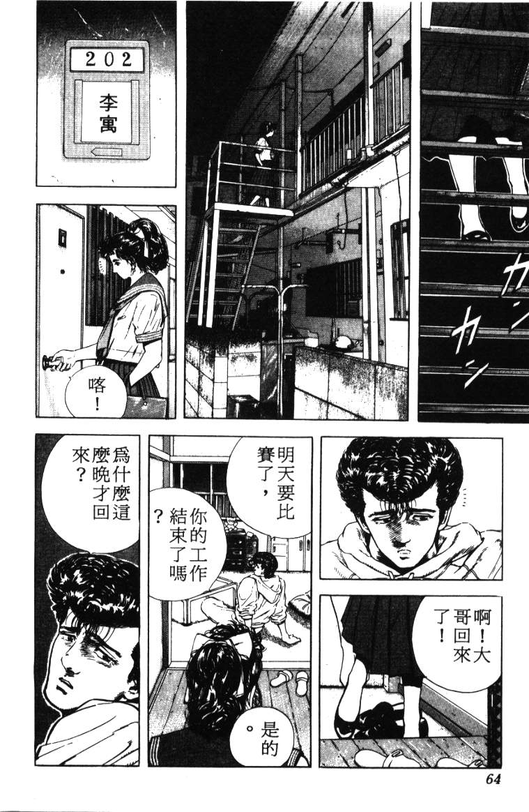 《铁拳对钢拳》漫画 无赖布鲁斯03卷