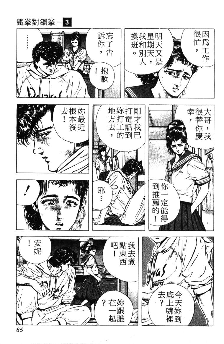 《铁拳对钢拳》漫画 无赖布鲁斯03卷
