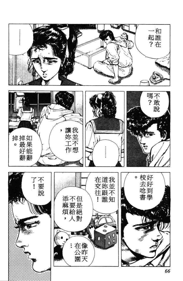 《铁拳对钢拳》漫画 无赖布鲁斯03卷