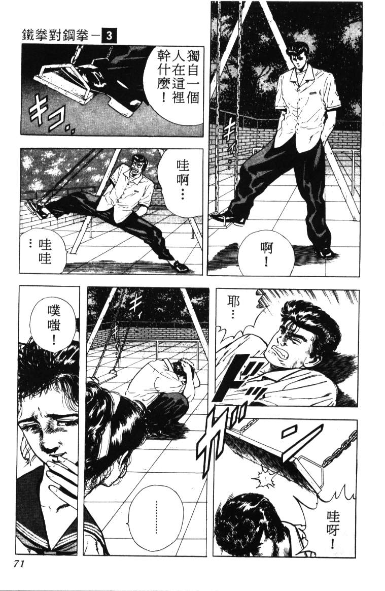 《铁拳对钢拳》漫画 无赖布鲁斯03卷