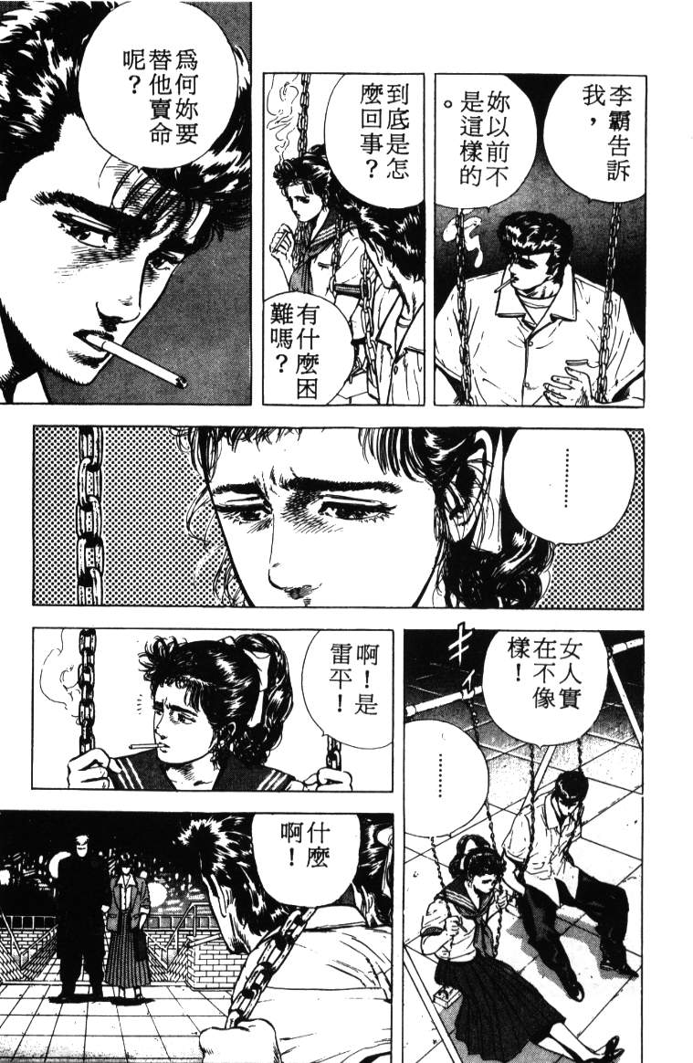 《铁拳对钢拳》漫画 无赖布鲁斯03卷