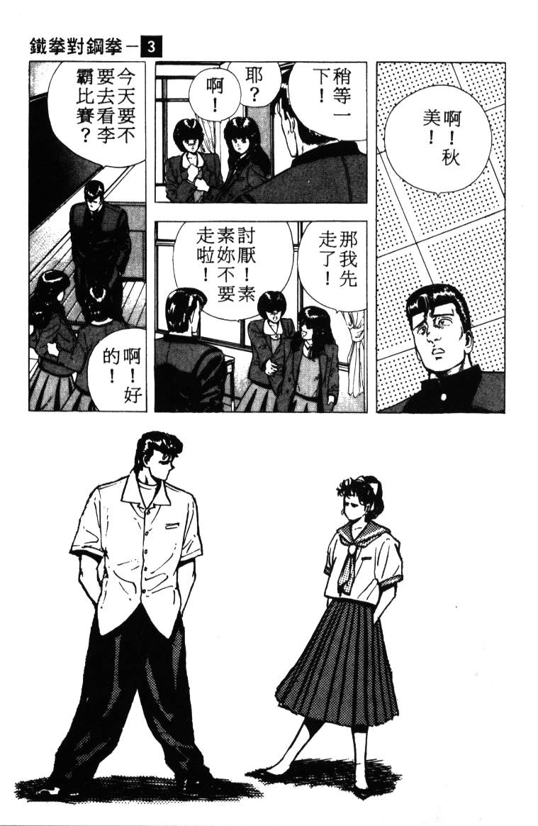 《铁拳对钢拳》漫画 无赖布鲁斯03卷