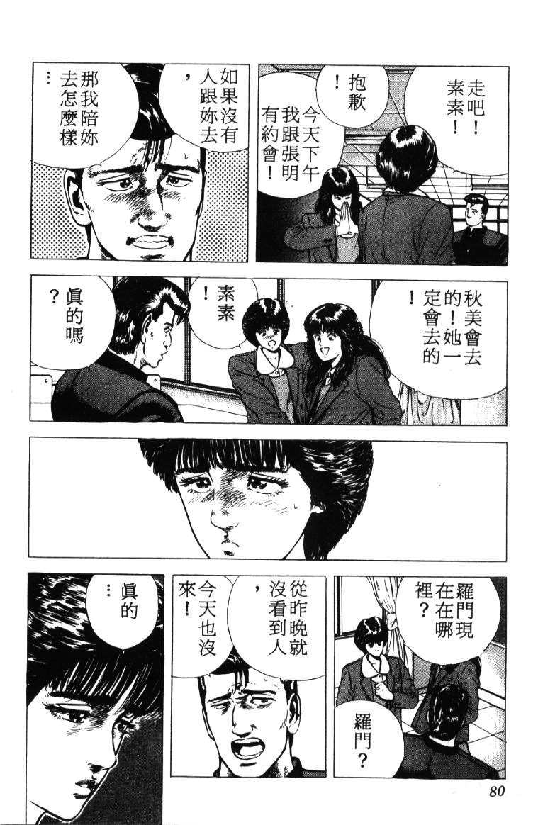 《铁拳对钢拳》漫画 无赖布鲁斯03卷