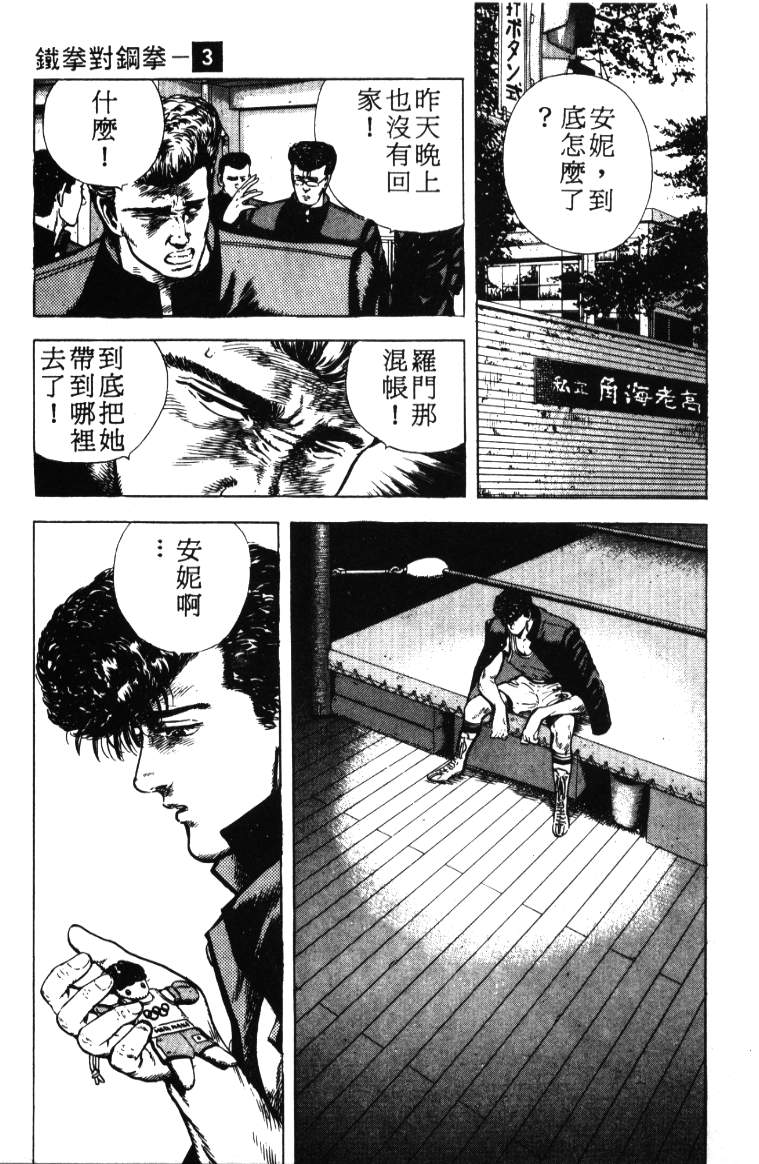 《铁拳对钢拳》漫画 无赖布鲁斯03卷