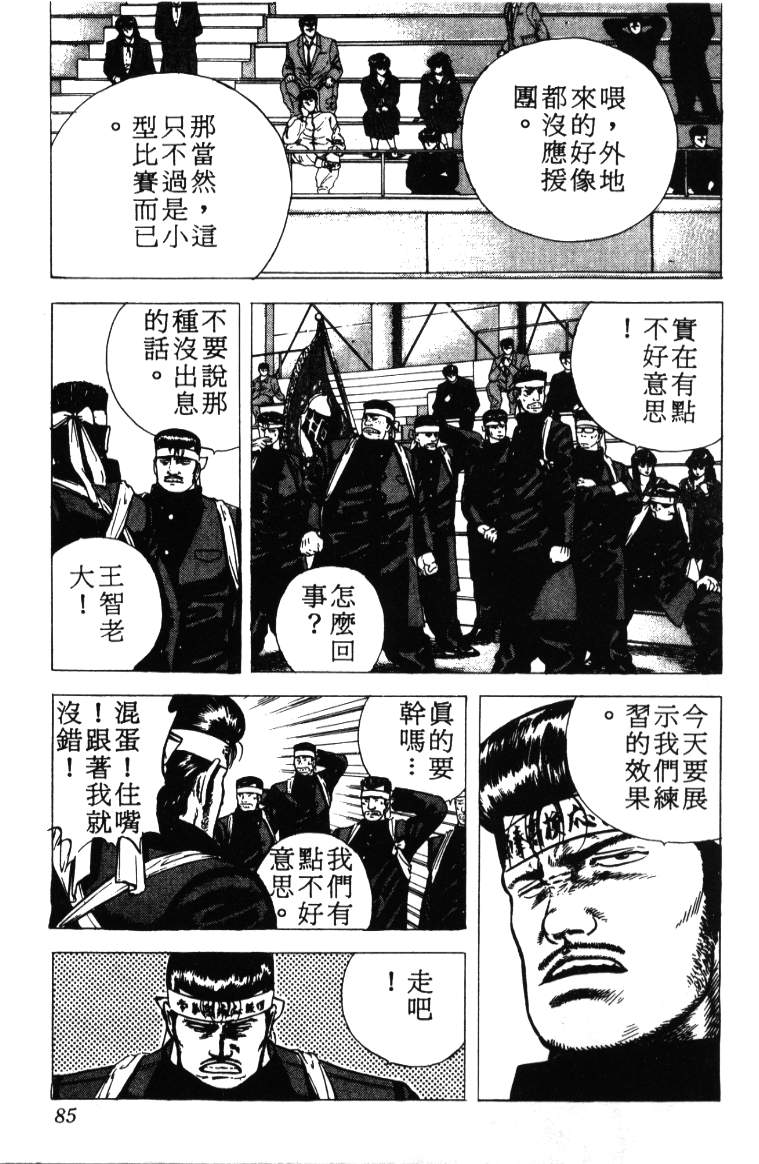 《铁拳对钢拳》漫画 无赖布鲁斯03卷