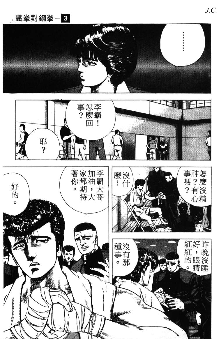 《铁拳对钢拳》漫画 无赖布鲁斯03卷