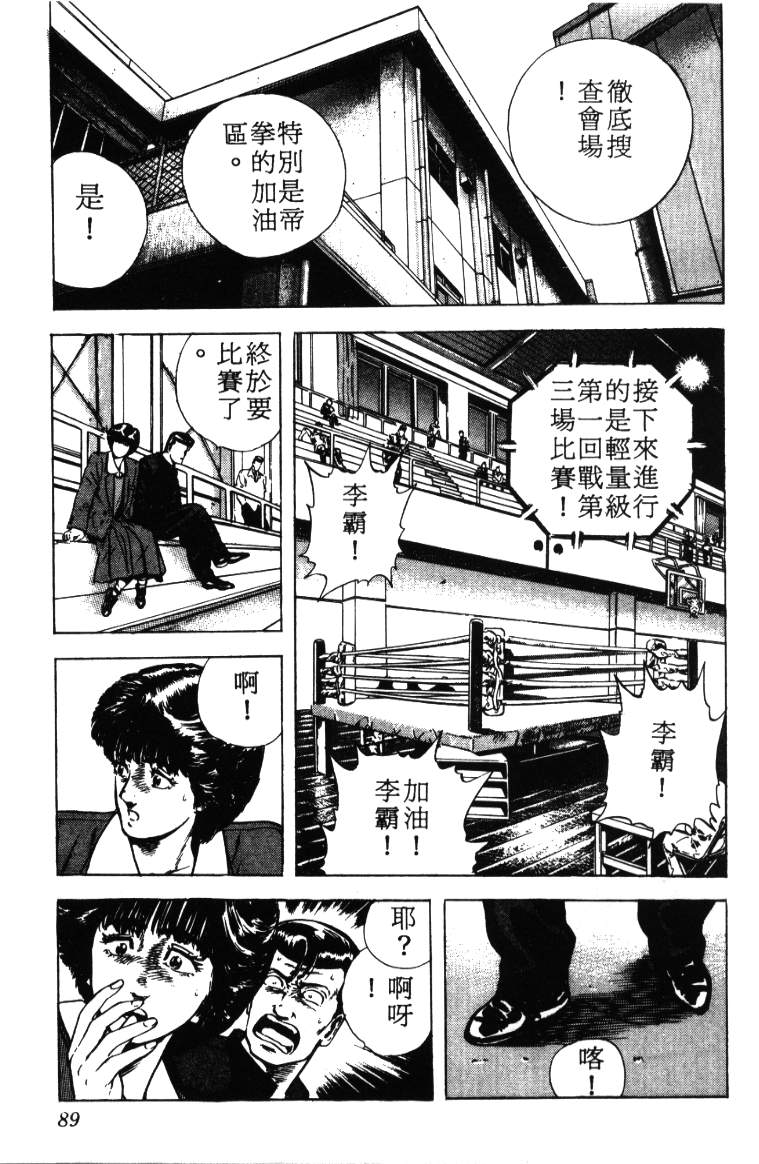 《铁拳对钢拳》漫画 无赖布鲁斯03卷