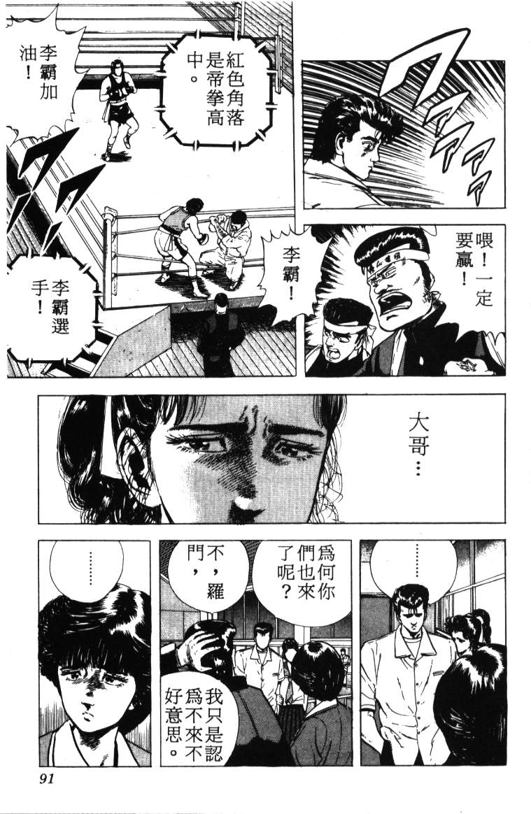 《铁拳对钢拳》漫画 无赖布鲁斯03卷