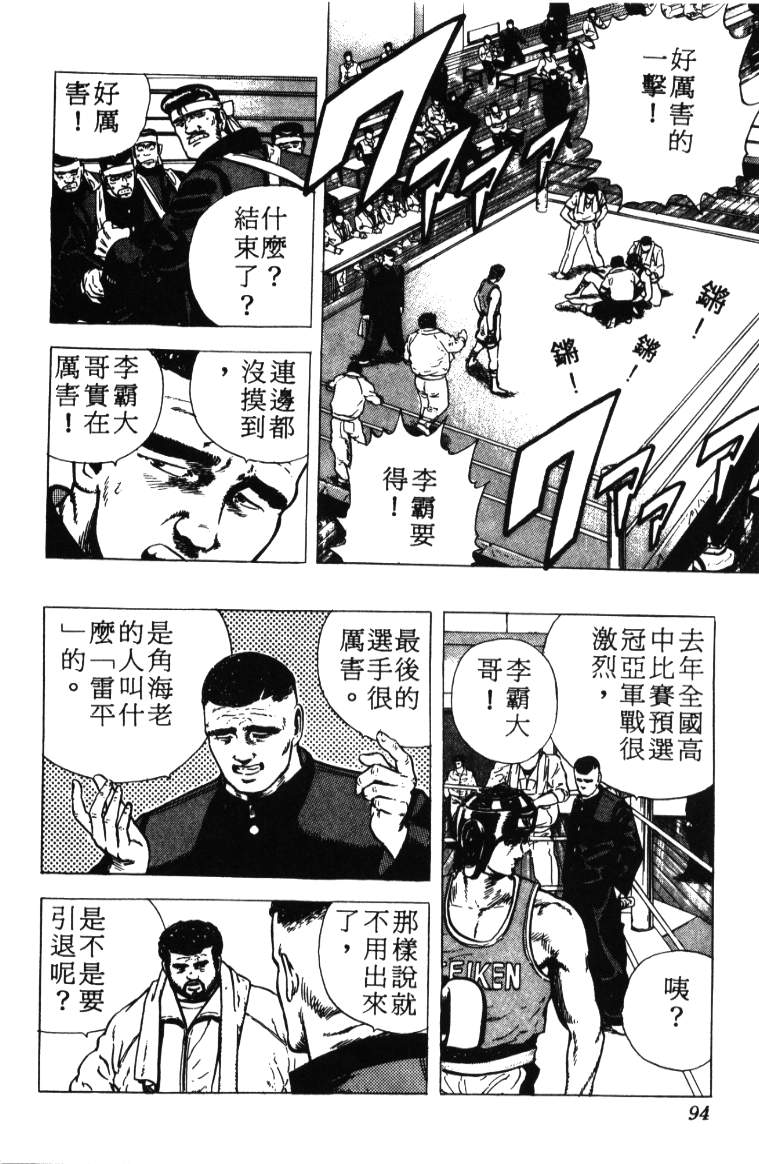 《铁拳对钢拳》漫画 无赖布鲁斯03卷