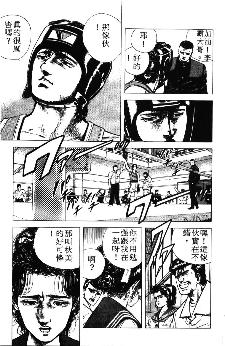 《铁拳对钢拳》漫画 无赖布鲁斯03卷