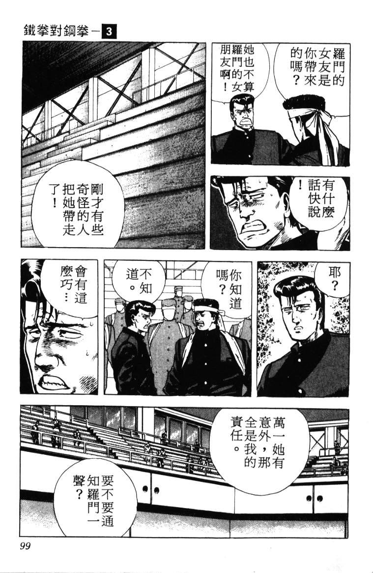 《铁拳对钢拳》漫画 无赖布鲁斯03卷