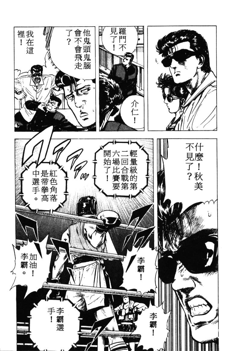 《铁拳对钢拳》漫画 无赖布鲁斯03卷