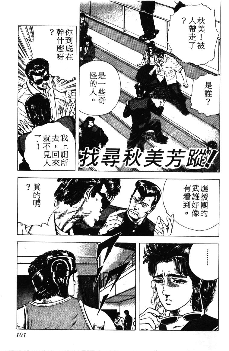 《铁拳对钢拳》漫画 无赖布鲁斯03卷