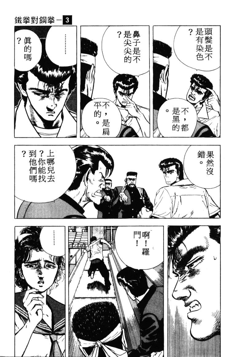 《铁拳对钢拳》漫画 无赖布鲁斯03卷