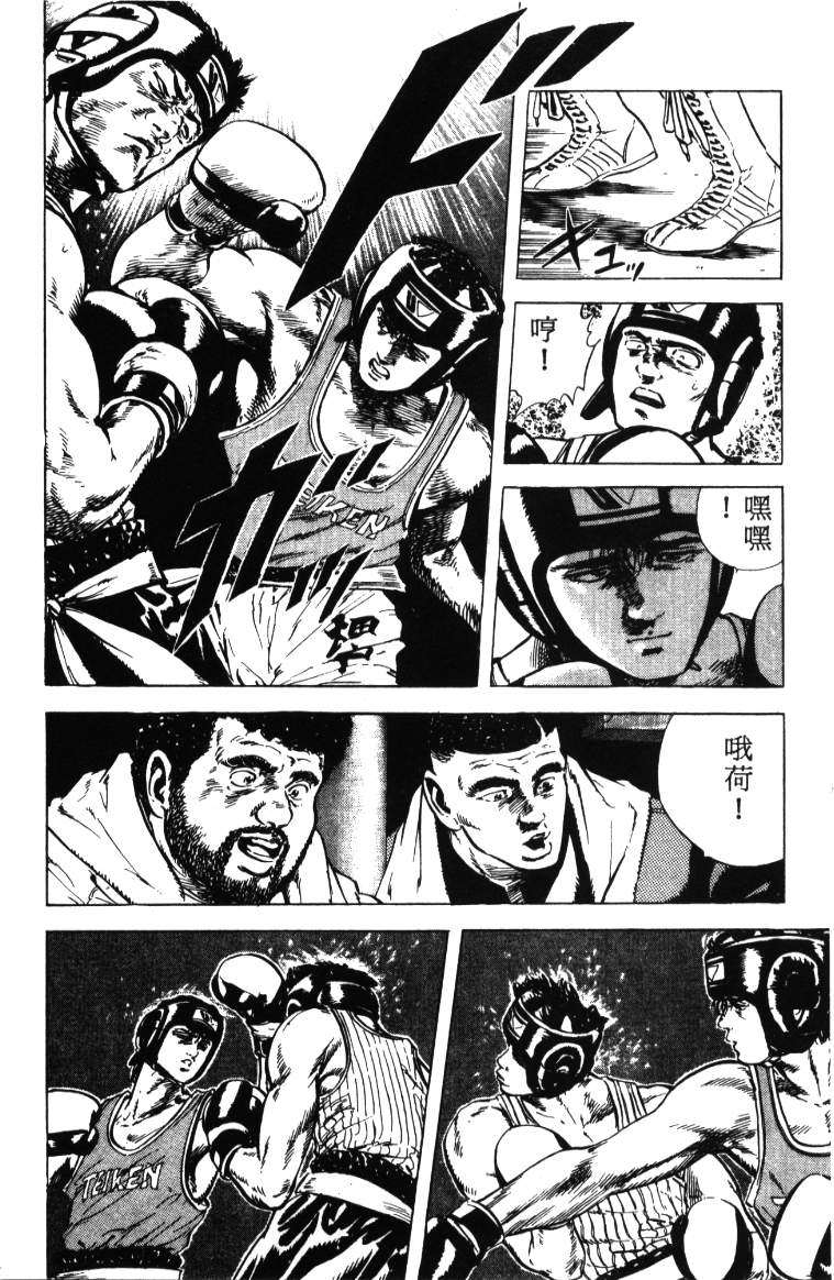 《铁拳对钢拳》漫画 无赖布鲁斯03卷