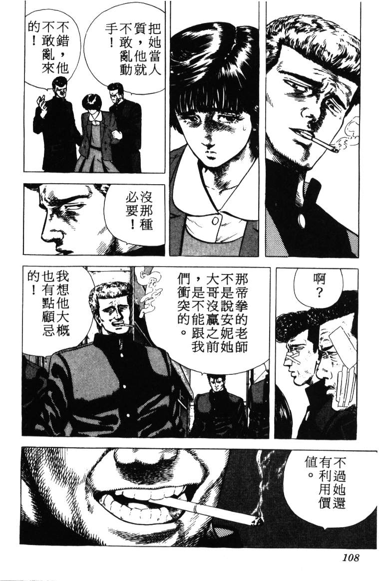 《铁拳对钢拳》漫画 无赖布鲁斯03卷