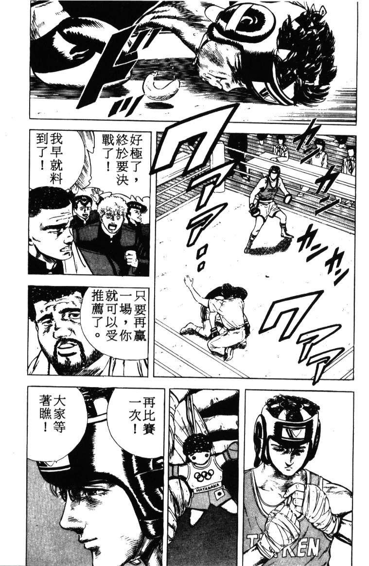 《铁拳对钢拳》漫画 无赖布鲁斯03卷